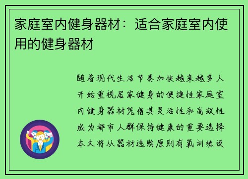 家庭室内健身器材:适合家庭室内使用的健身器材