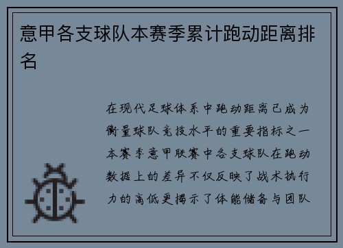 意甲各支球队本赛季累计跑动距离排名