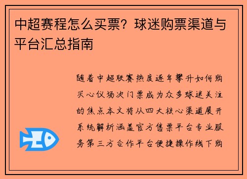 中超赛程怎么买票？球迷购票渠道与平台汇总指南