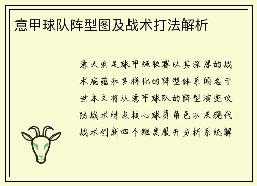 意甲球队阵型图及战术打法解析
